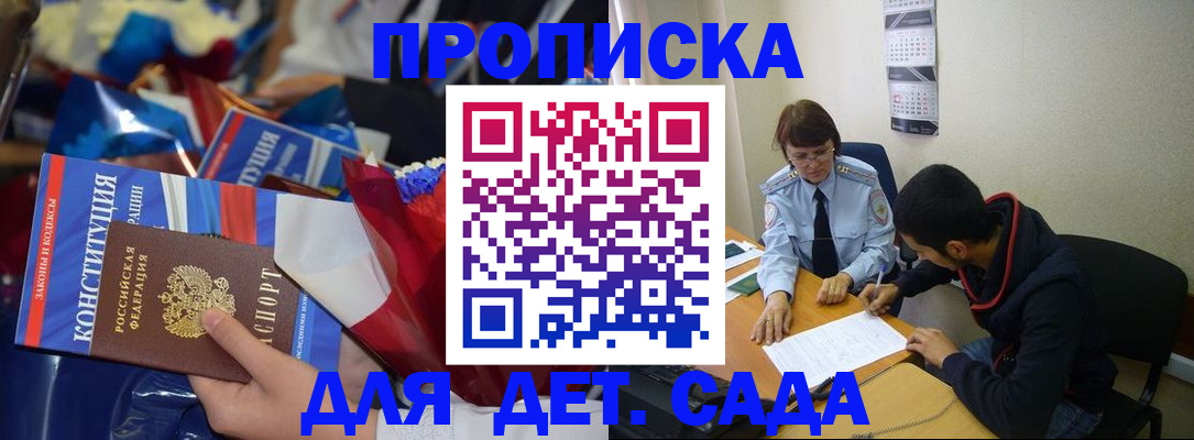 прописка для школы в Ефремове