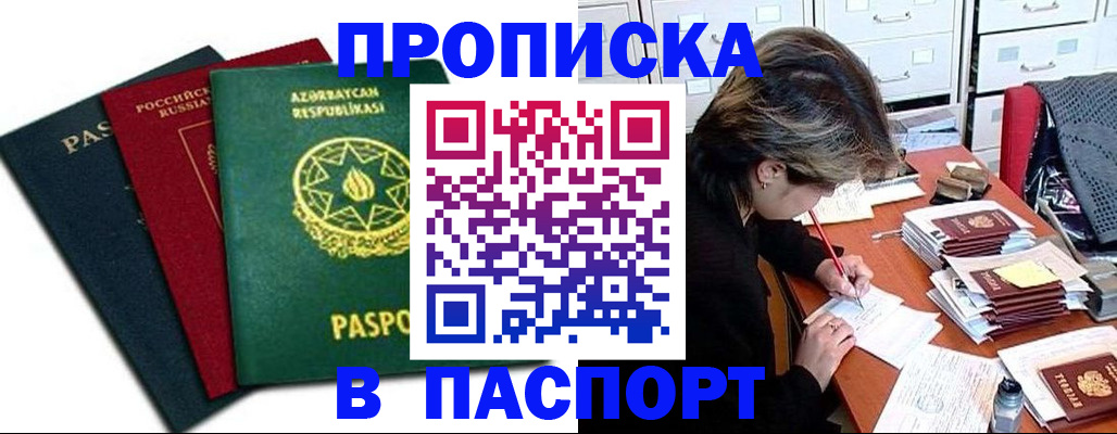 прописка паспорт в Ефремове